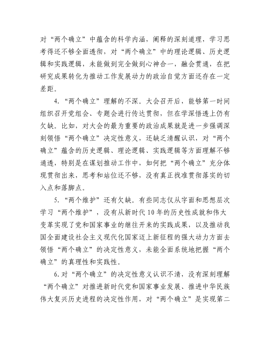 六个带头民主生活会问题查摆写作素材汇编.docx_第2页