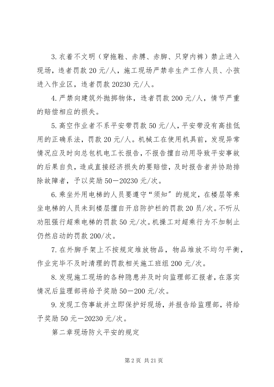 2023年安全管理规定及处理条例新编.docx_第2页