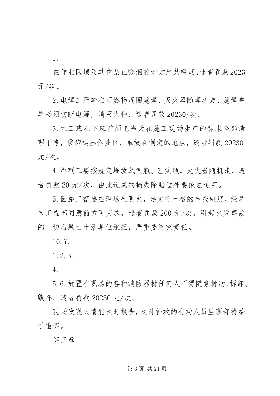 2023年安全管理规定及处理条例新编.docx_第3页