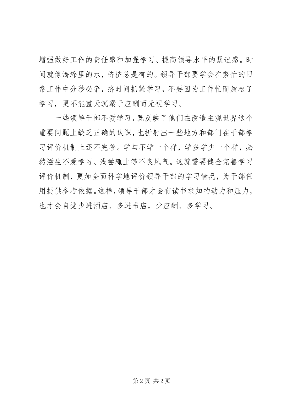 2023年加强学习应落实到行动上.docx_第2页