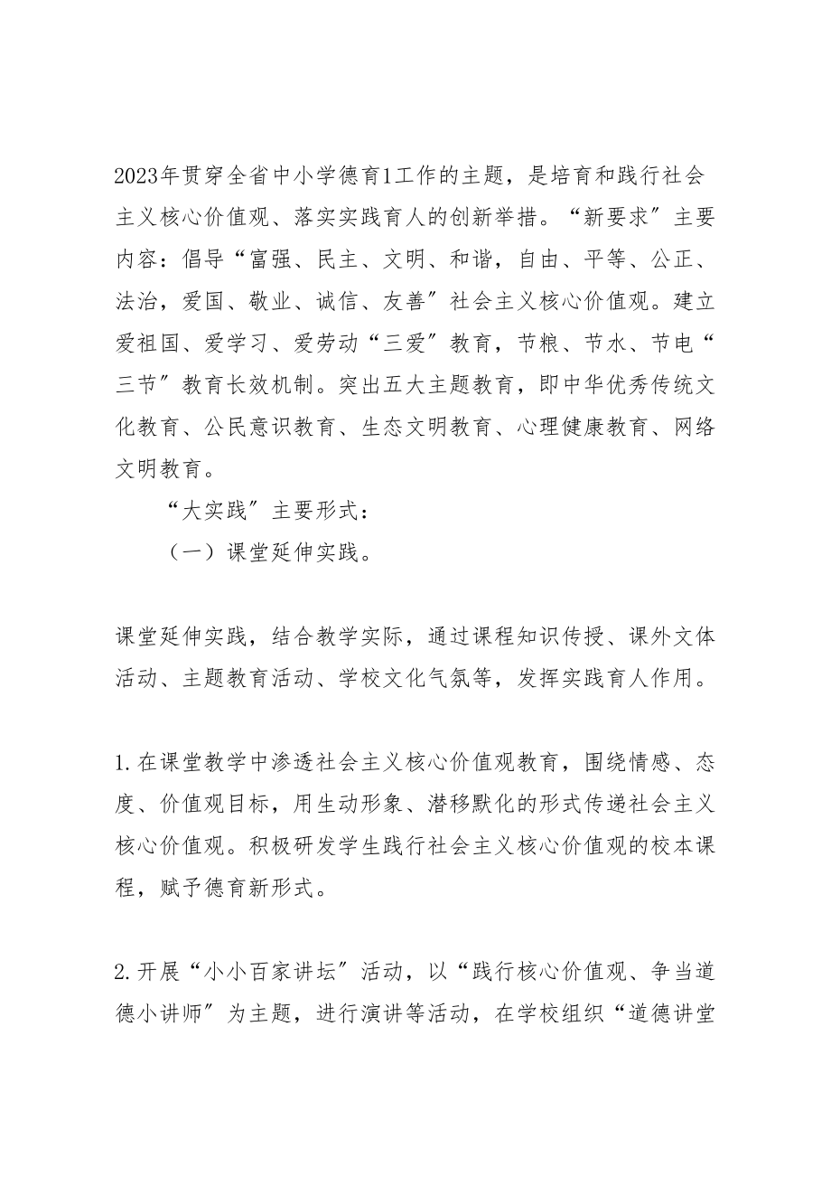 2023年学校新要求大实践活动方案.doc_第2页