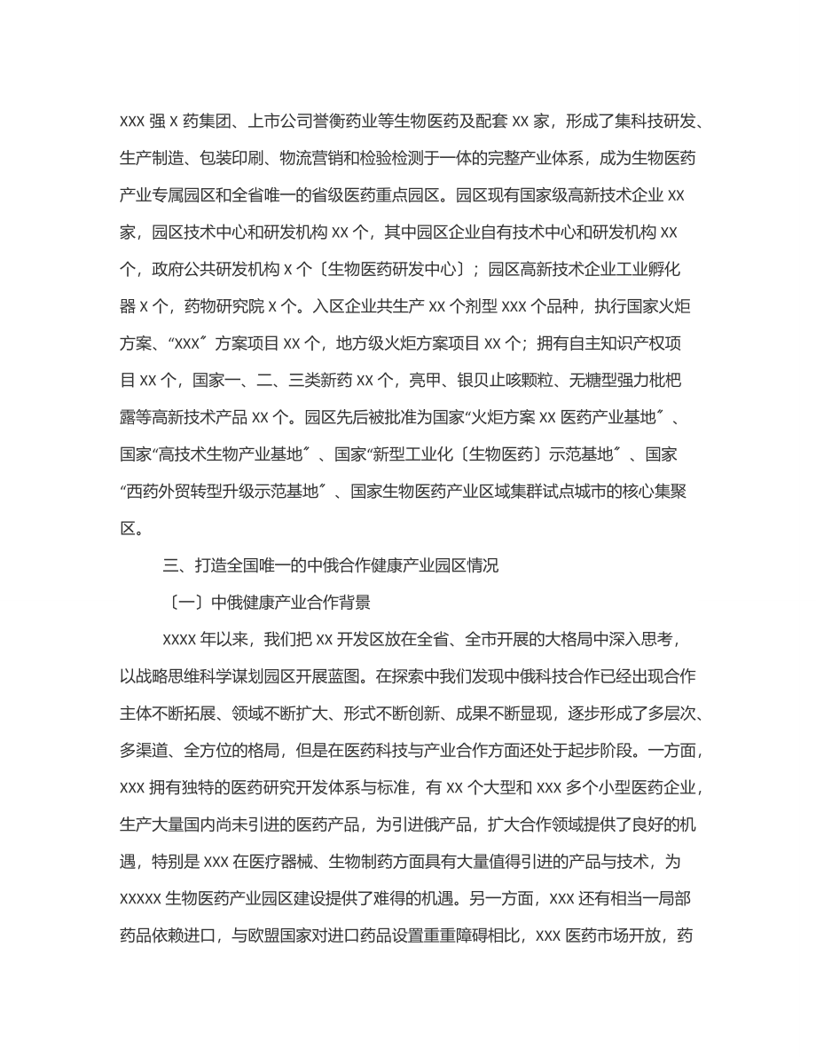 2023年在国家级开发区人才培训班座谈会上的发言范文.docx_第2页