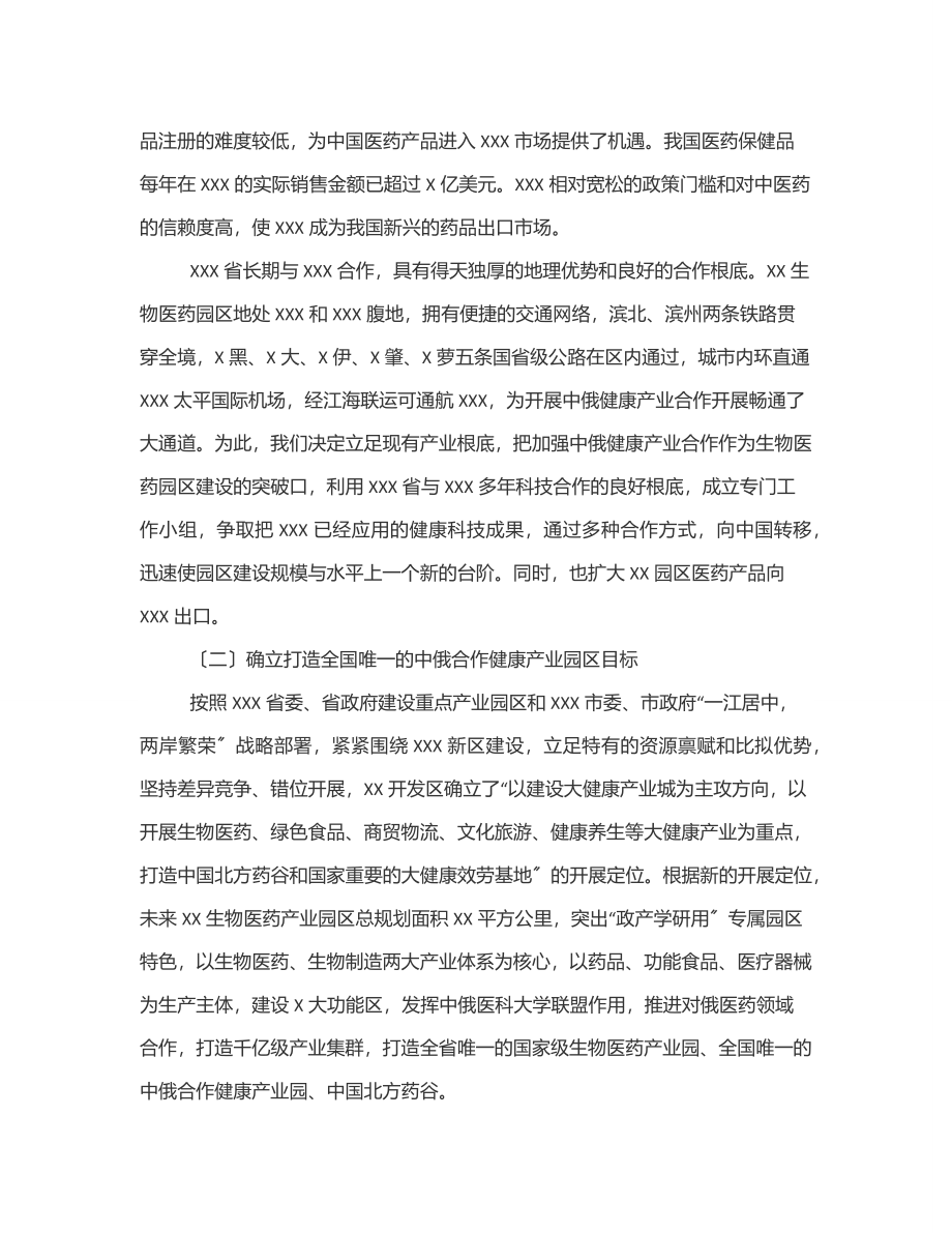 2023年在国家级开发区人才培训班座谈会上的发言范文.docx_第3页