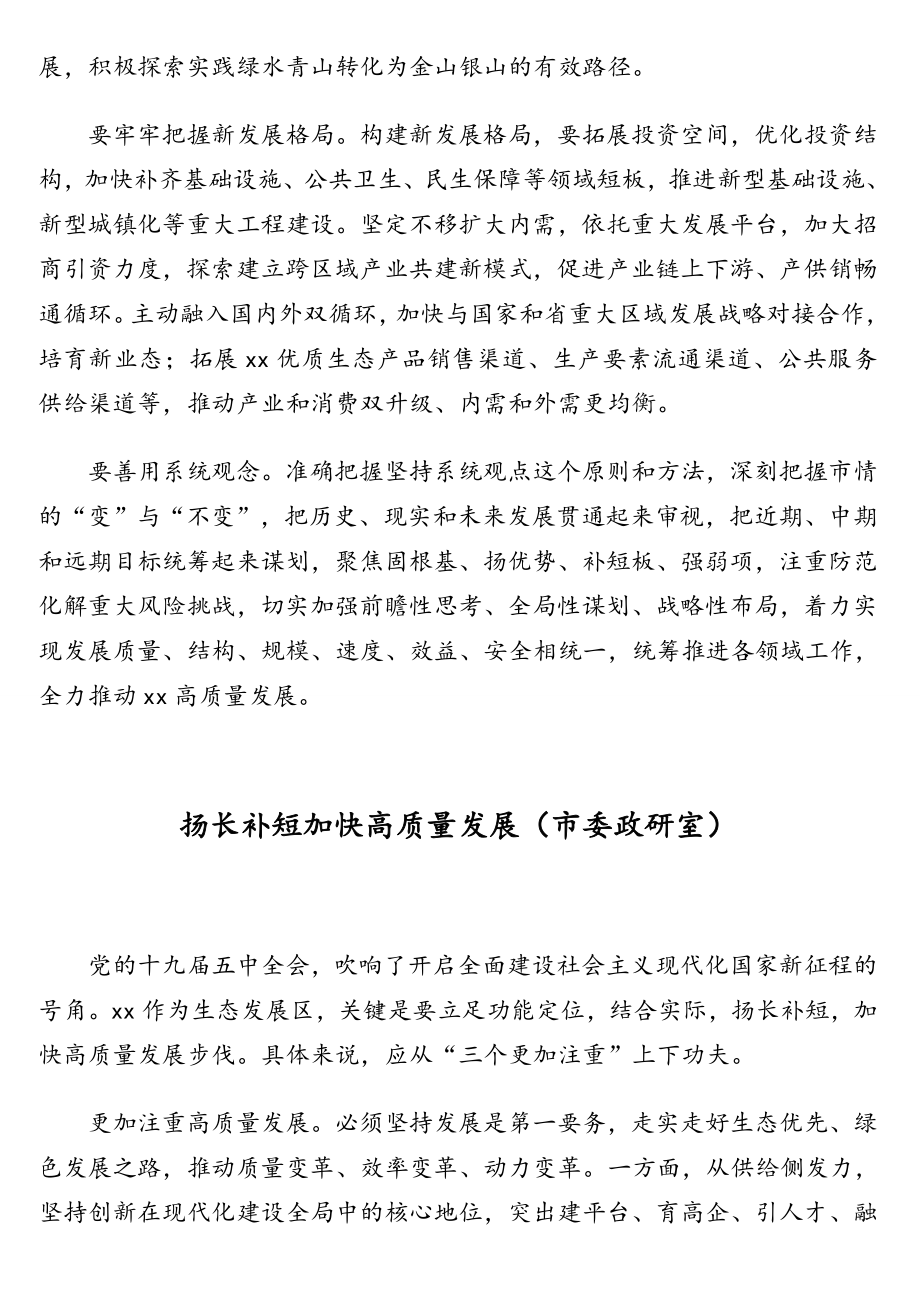 在深入学习贯彻全会精神座谈会上发言材料汇编（9篇）.doc_第2页