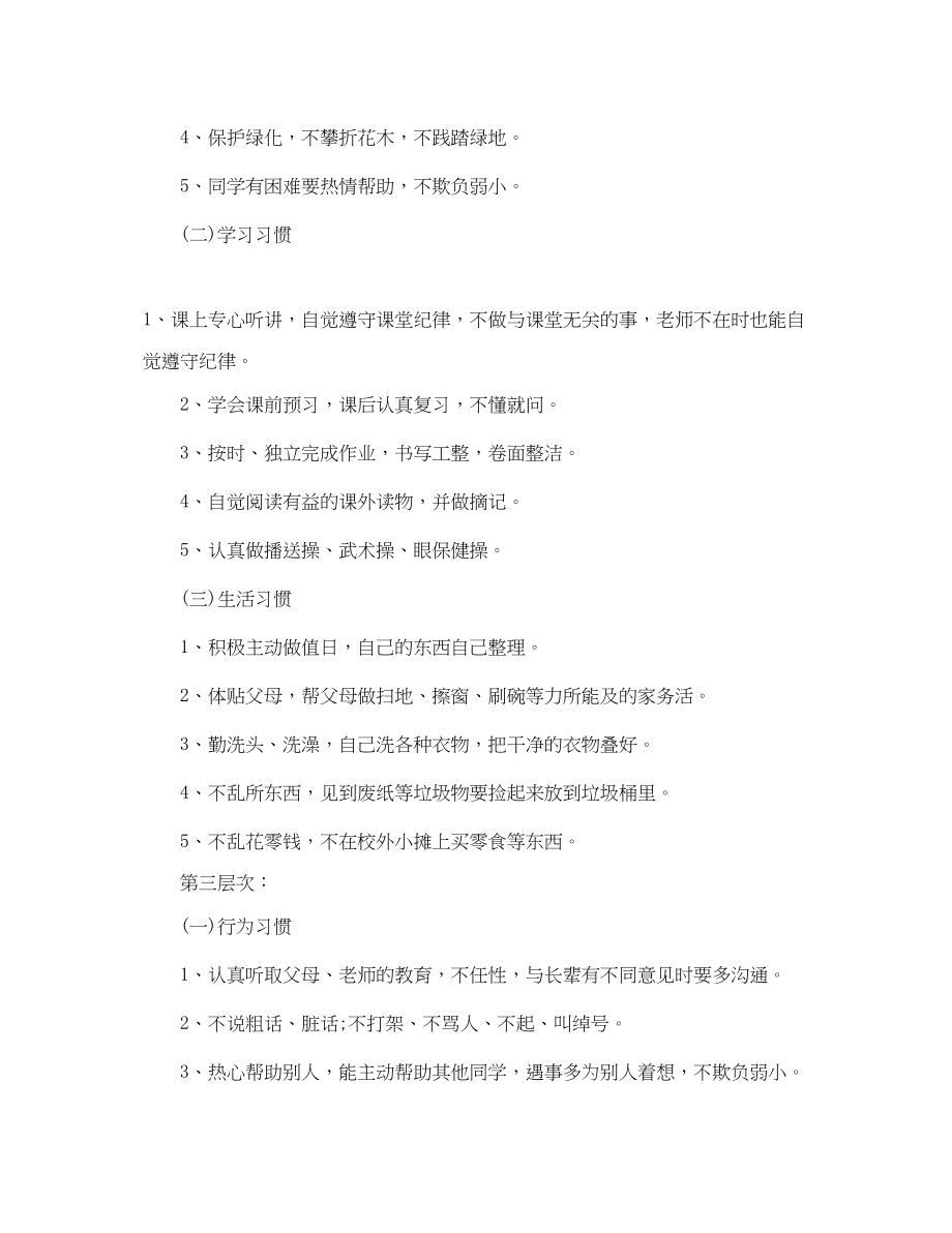 2023年开学第一课班会课设计.docx_第3页