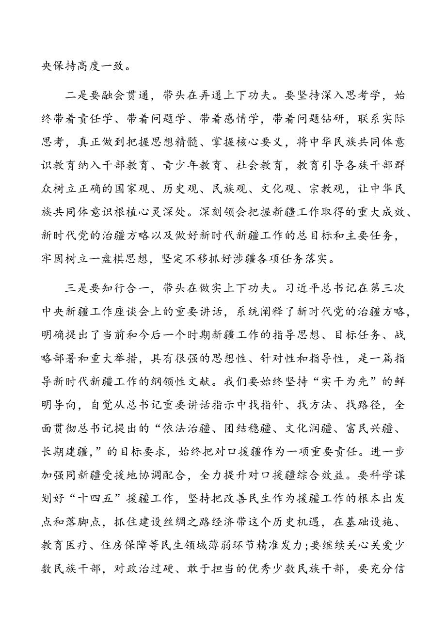 学习习近平总书记在第三次中央新疆座谈会讲话3篇.doc_第2页