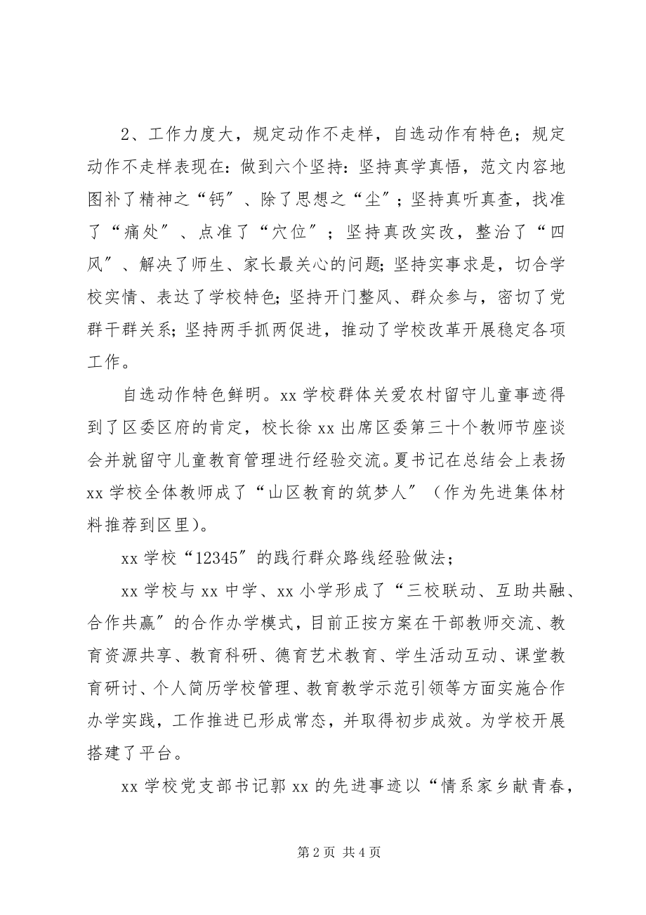 2023年区委督导组在全校党的群众路线总结会上的致辞.docx_第2页