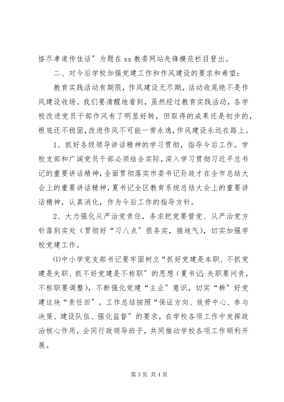 2023年区委督导组在全校党的群众路线总结会上的致辞.docx_第3页