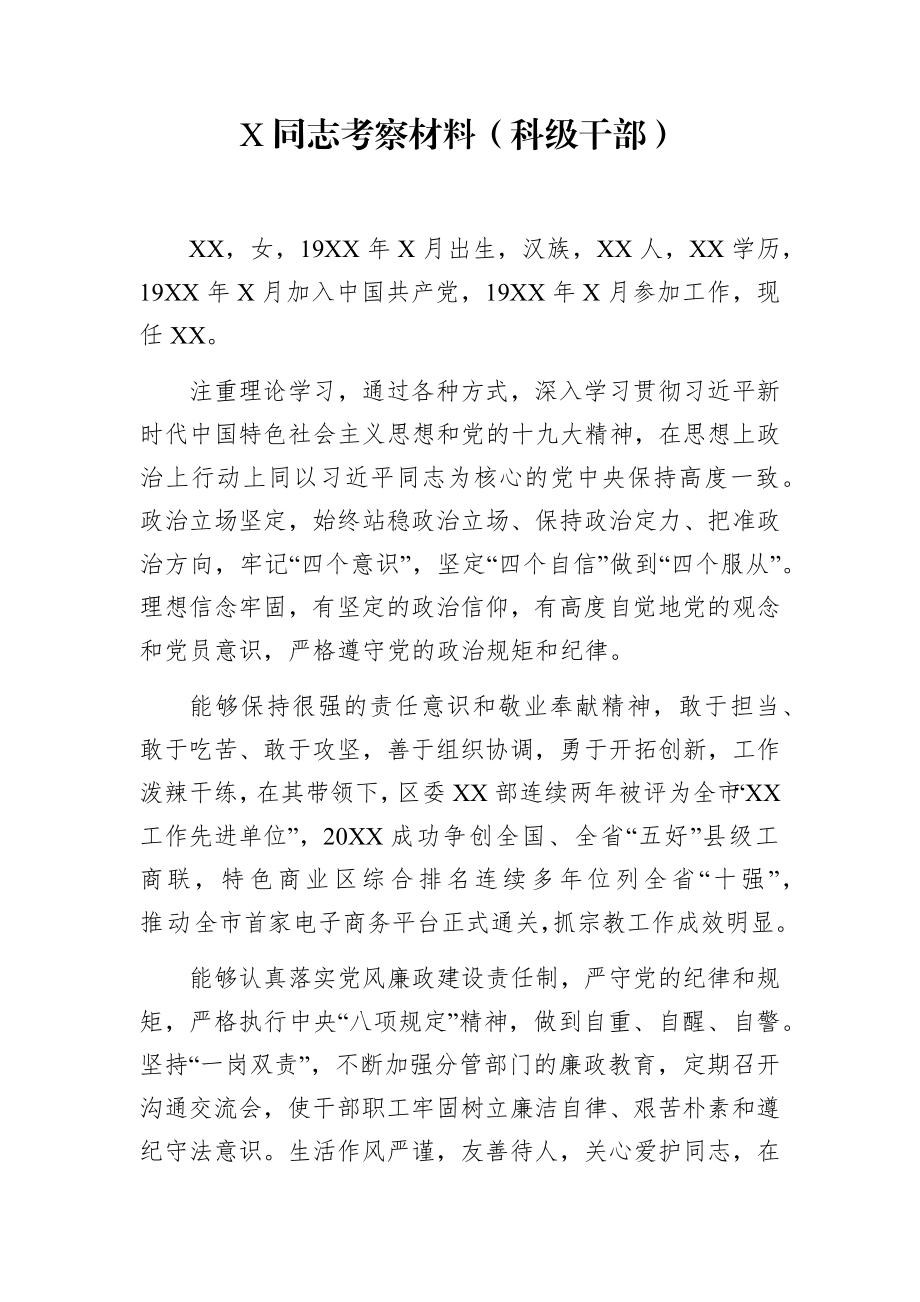 考察材料8篇.docx_第2页