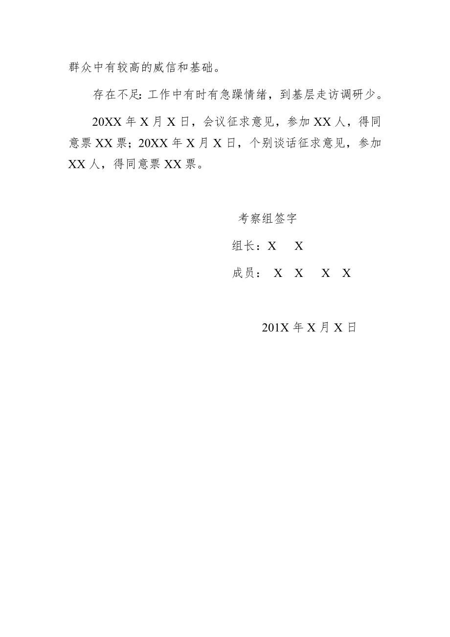 考察材料8篇.docx_第3页