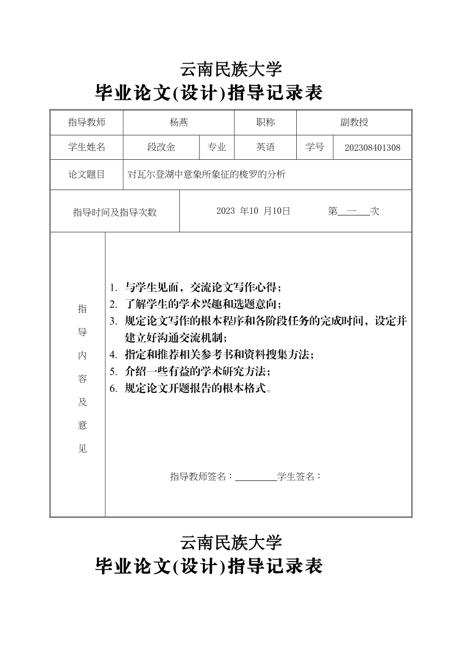 2023年段改金指导记录表.docx_第1页