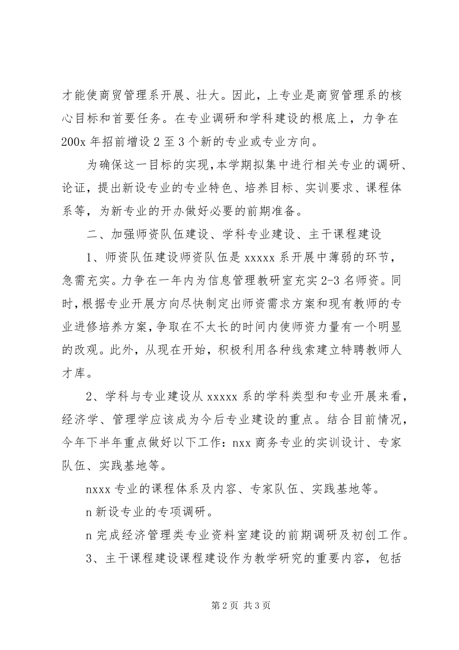 2023年XX村环境整治实施方案学院XX系工作计划及实施方案新编.docx_第2页