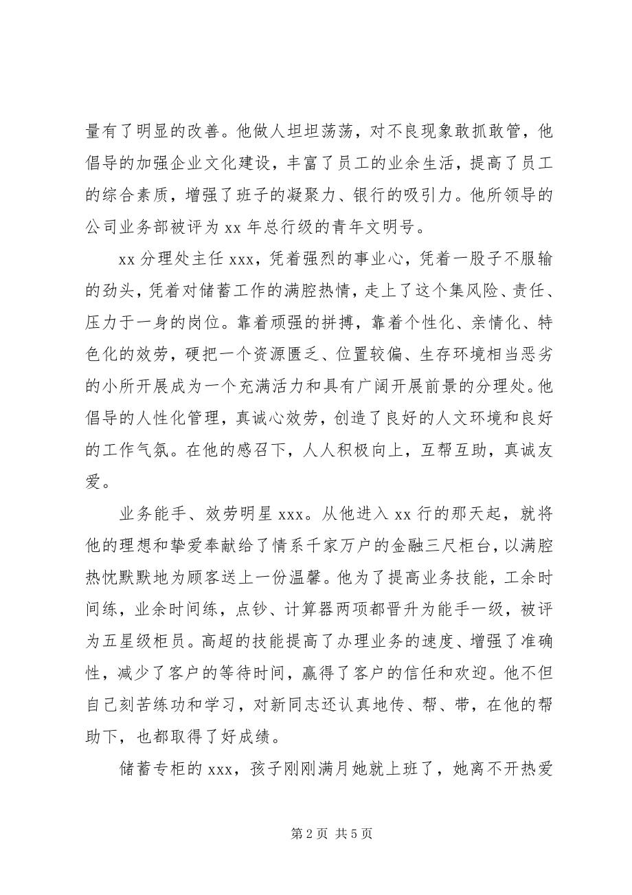 2023年银行支行行长先进事迹演讲稿.docx_第2页