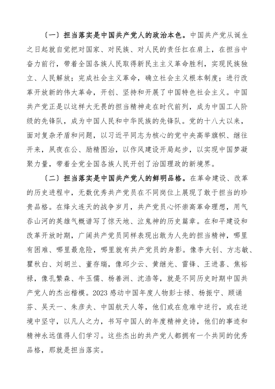 2023年担当作为党课狠抓落实勇担当履职尽责强作为党课讲稿范文含存在的问题文章.docx_第2页