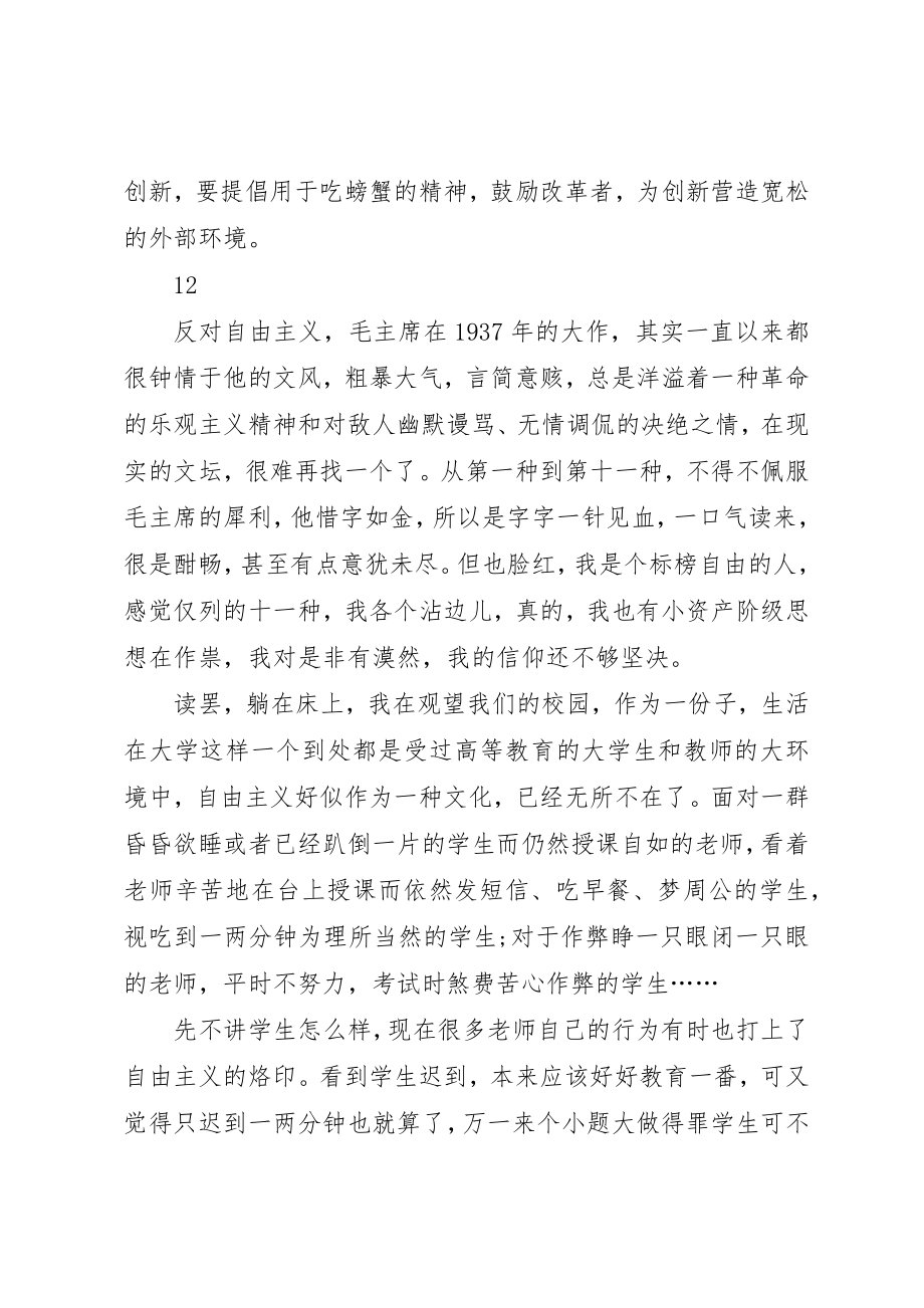 2023年创新意识党课学习心得总结.docx_第2页