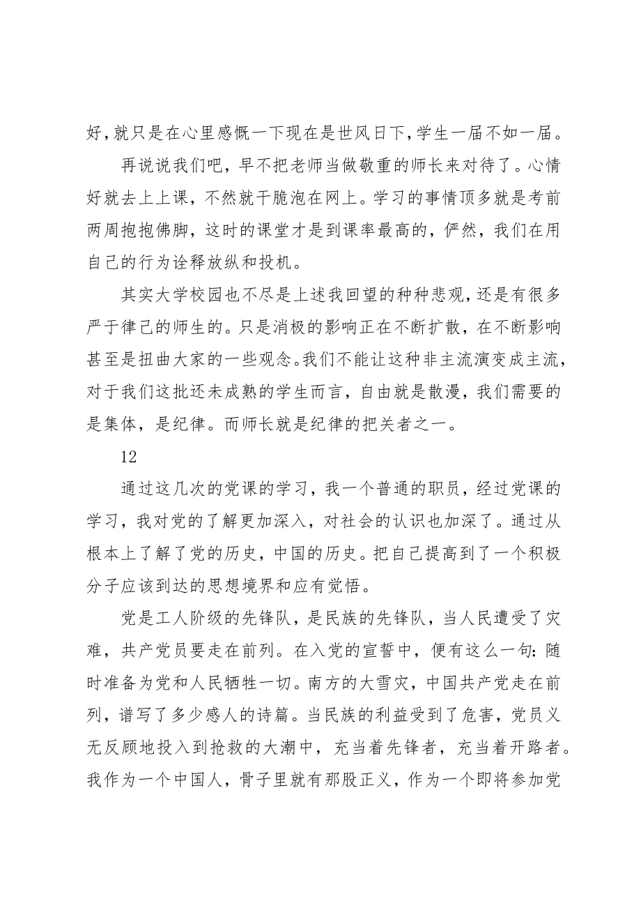 2023年创新意识党课学习心得总结.docx_第3页