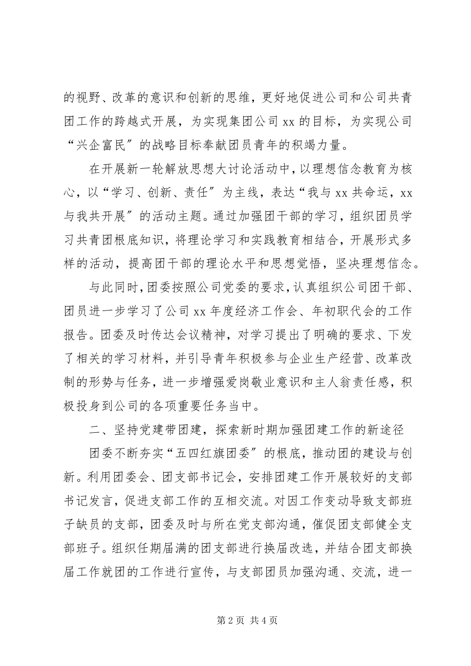 2023年商丘铝厂团委上半年工作总结.docx_第2页