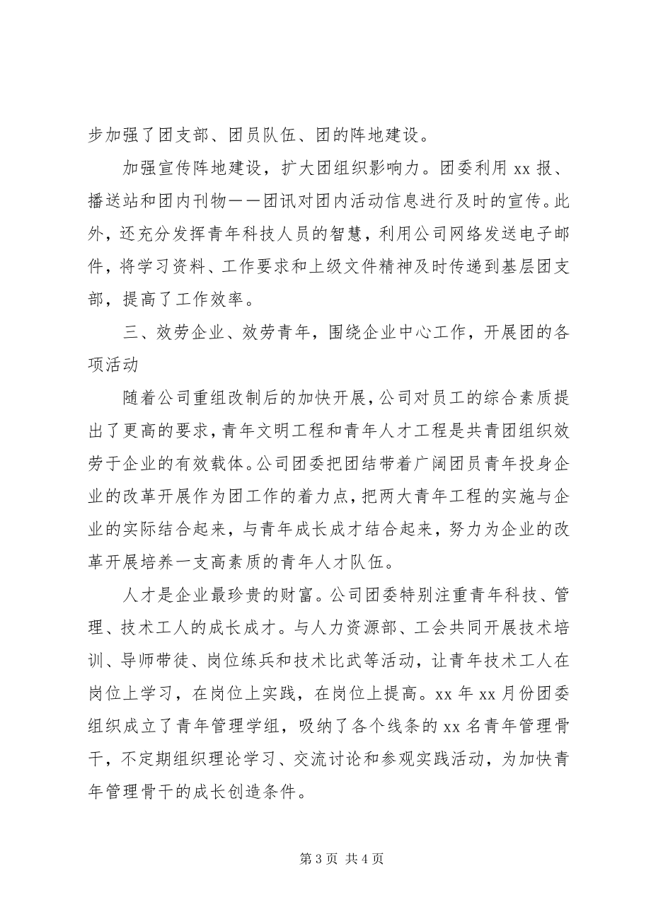 2023年商丘铝厂团委上半年工作总结.docx_第3页