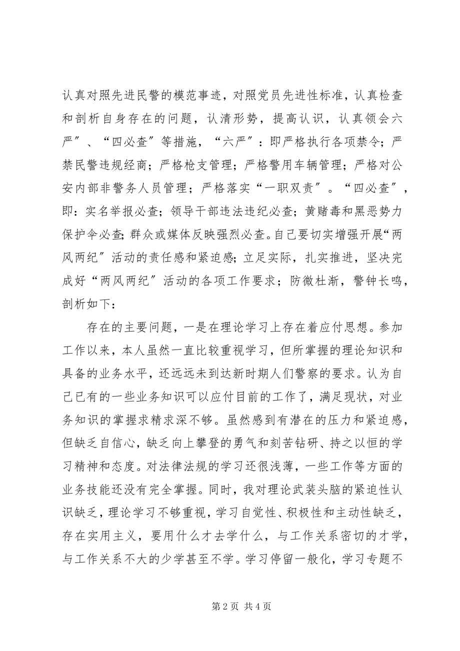 2023年两风两纪剖析材料.docx_第2页