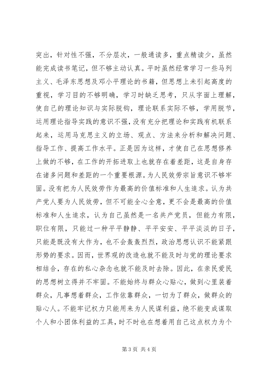 2023年两风两纪剖析材料.docx_第3页