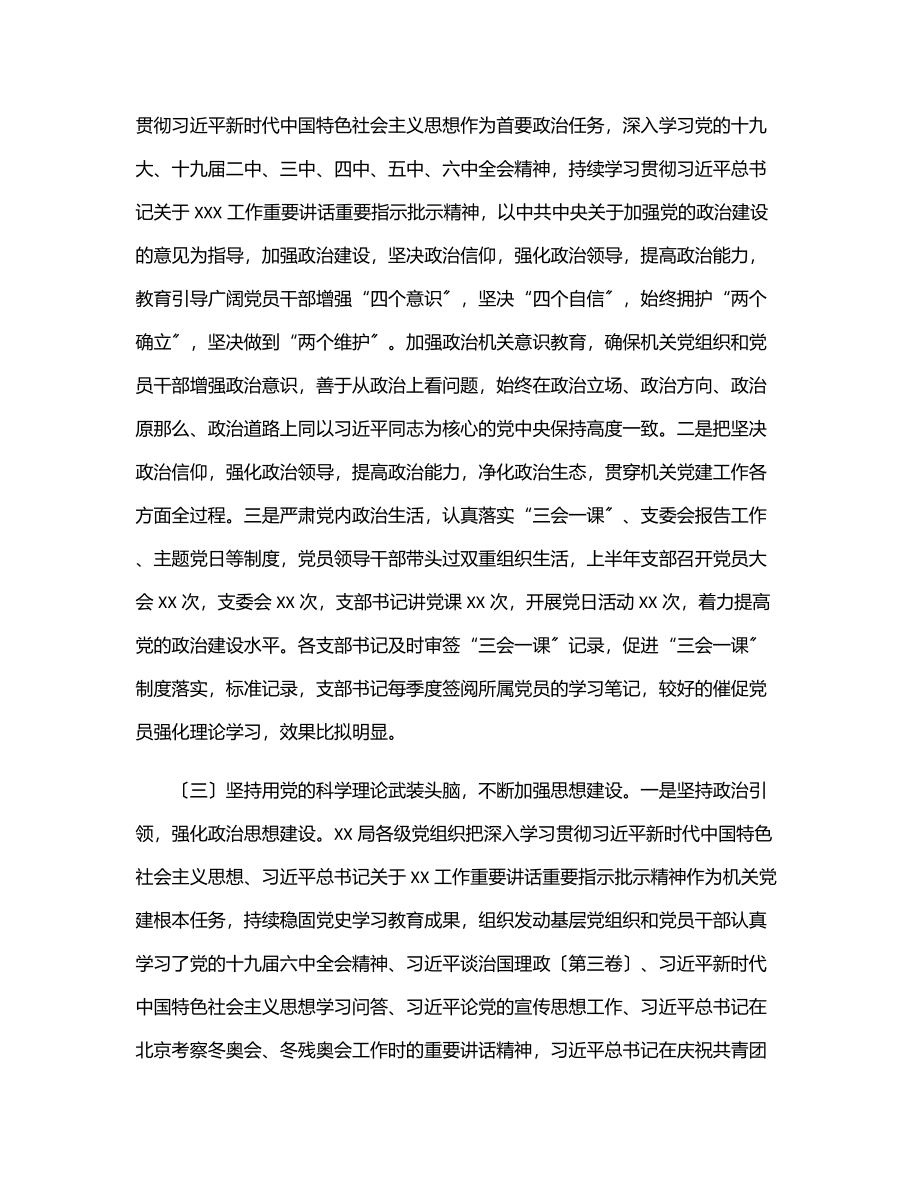 XX局上半年机关党建工作总结范文.docx_第2页