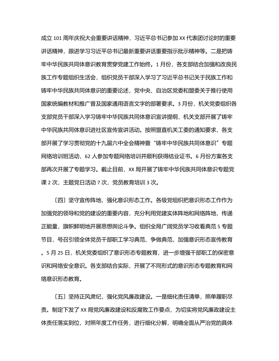 XX局上半年机关党建工作总结范文.docx_第3页