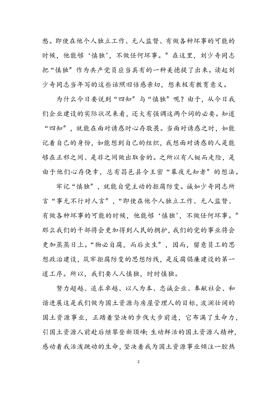 2023年三品两德学习演讲稿.docx_第2页