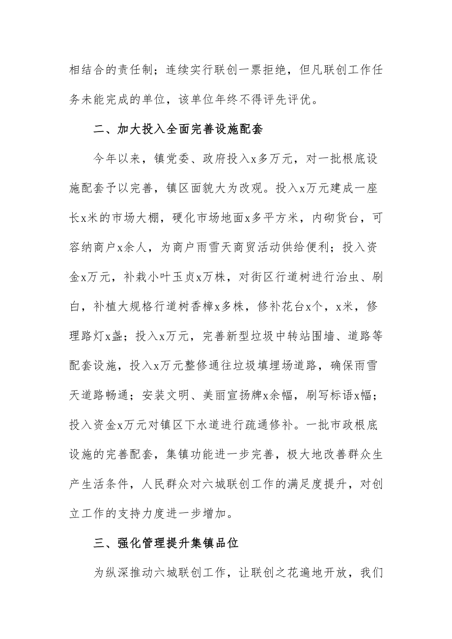 2023年某镇全力推进六城联创打造精品旅游名镇工作情况汇报.doc_第2页