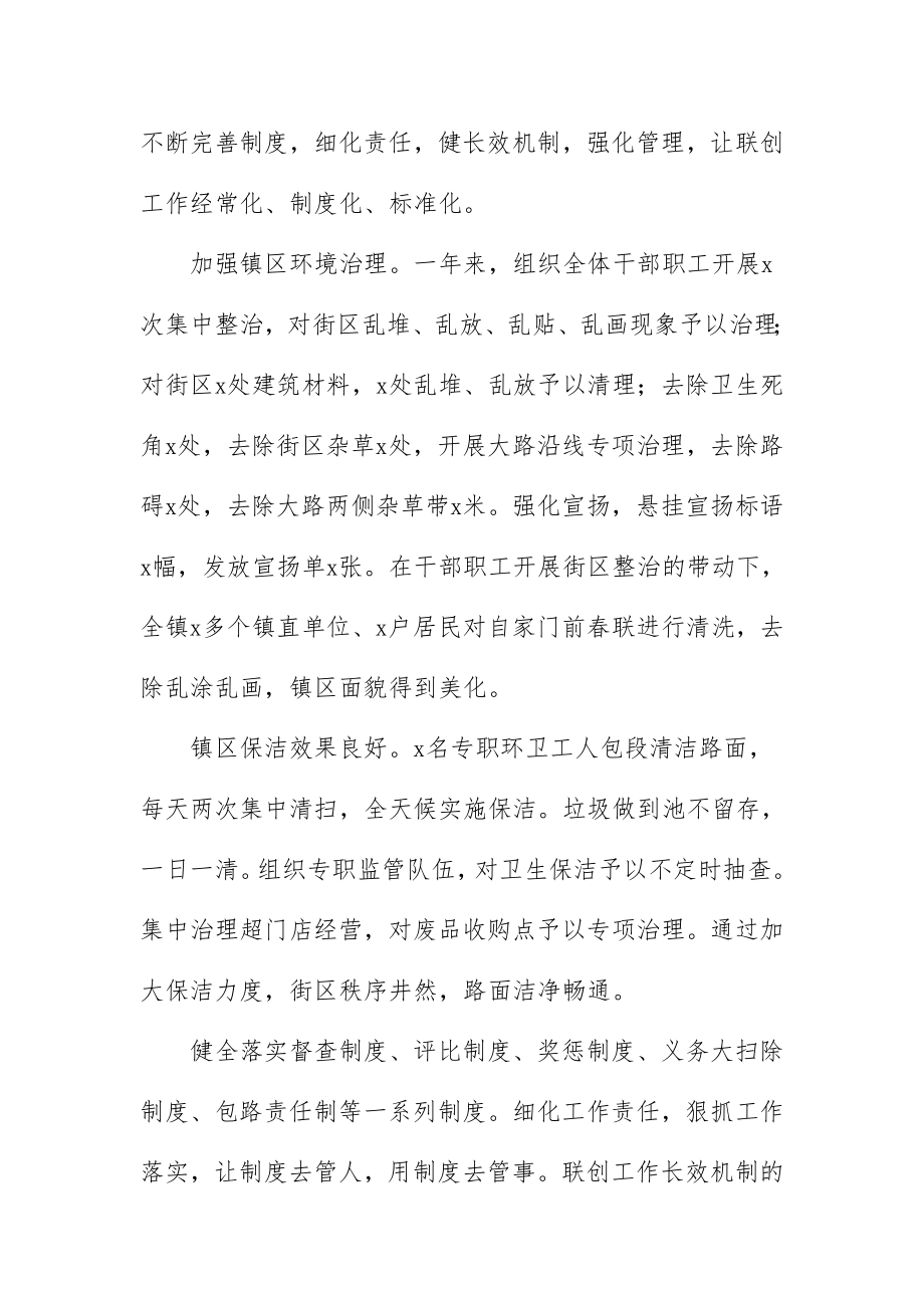 2023年某镇全力推进六城联创打造精品旅游名镇工作情况汇报.doc_第3页