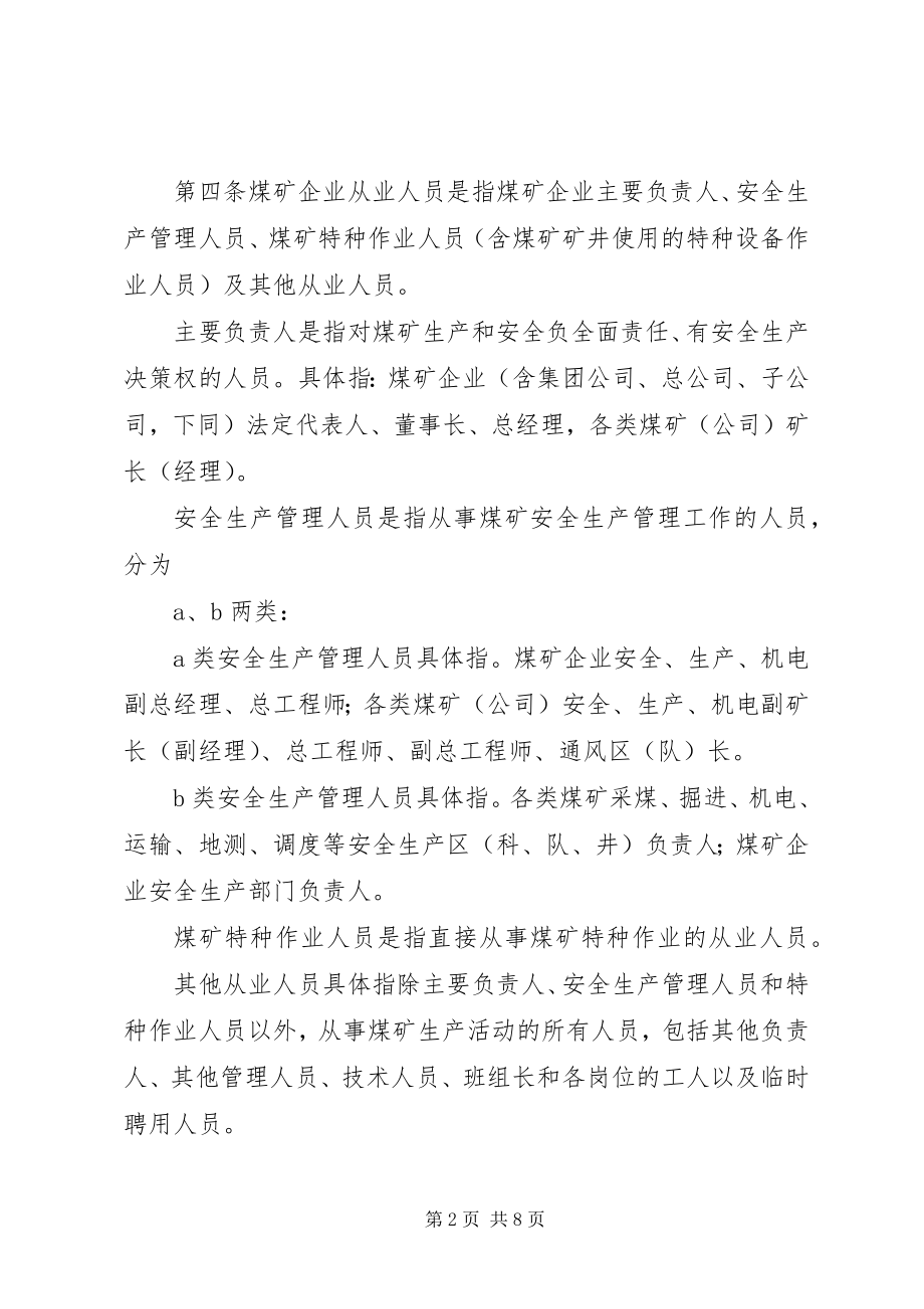 2023年XX省煤炭工业厅.docx_第2页