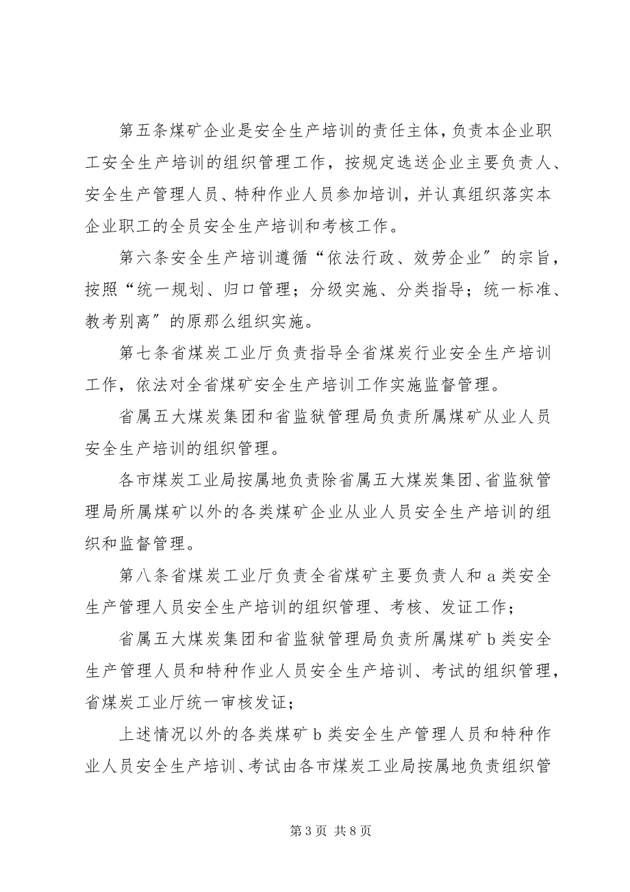 2023年XX省煤炭工业厅.docx_第3页