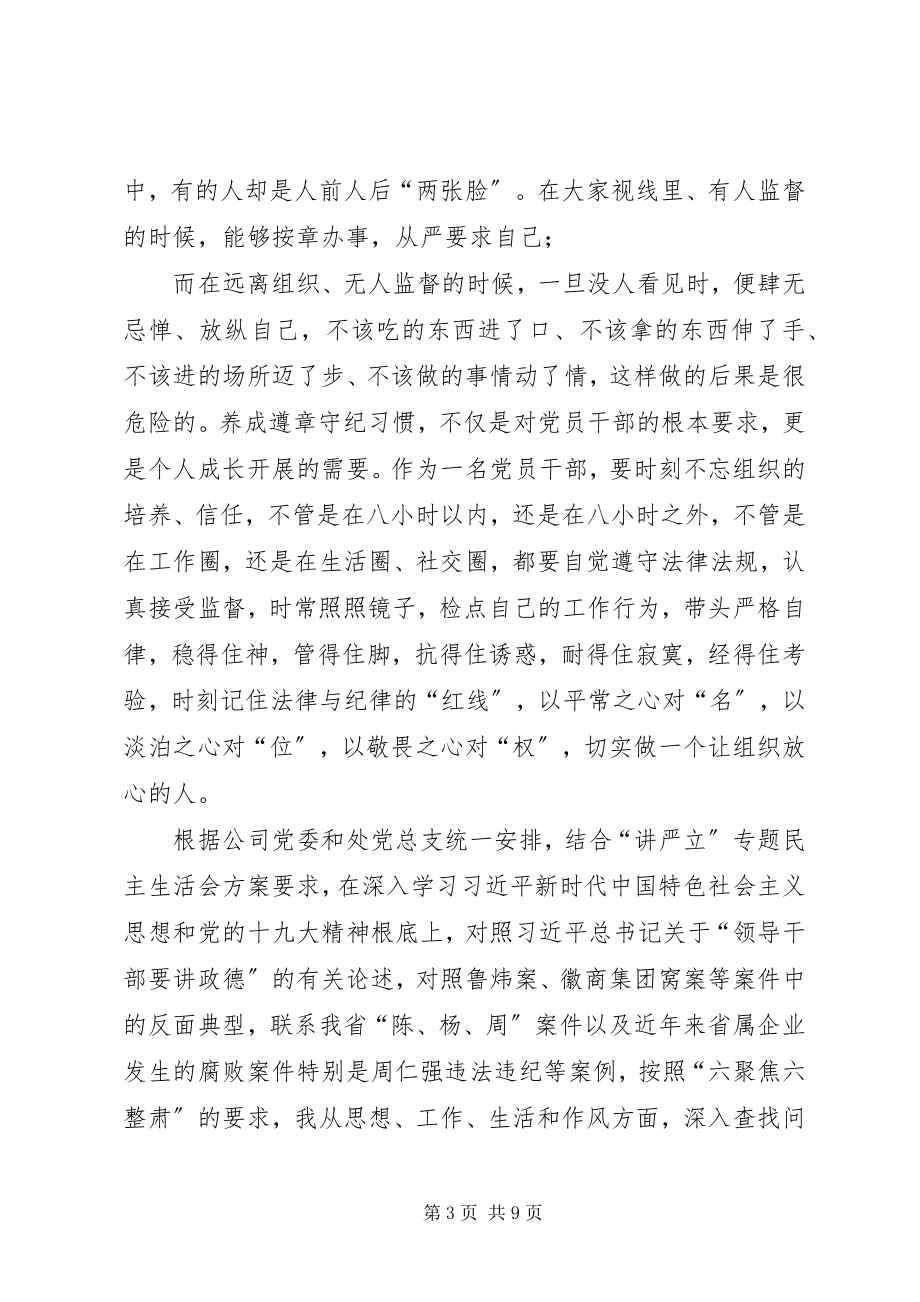 2023年忠诚纪律讲忠诚严纪律立政德对照检查材料三.docx_第3页