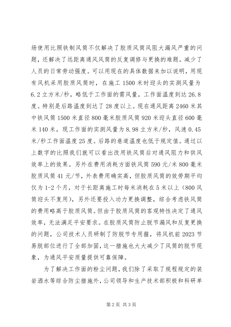 2023年开三区通风现场会材料.docx_第2页