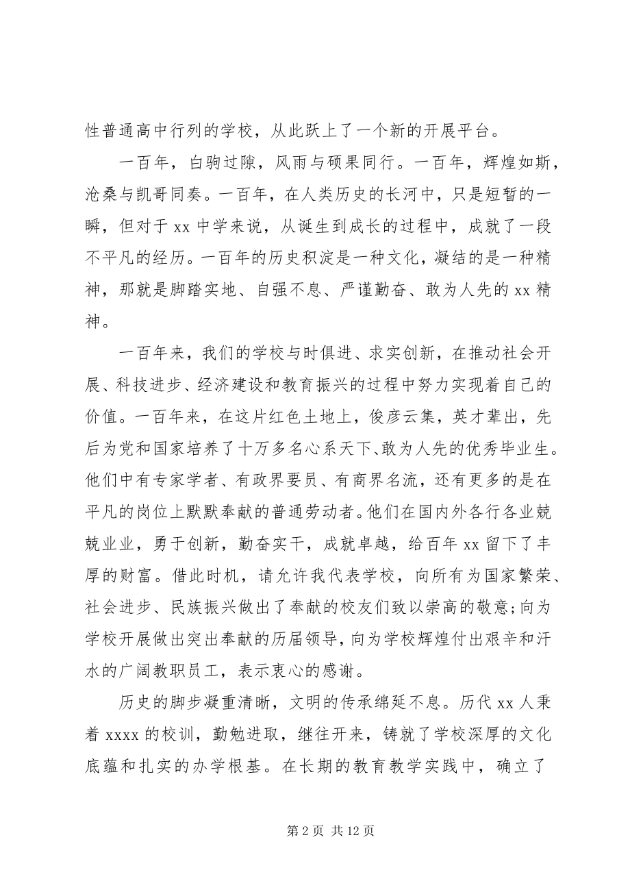 2023年校领导百年校庆致辞稿.docx_第2页