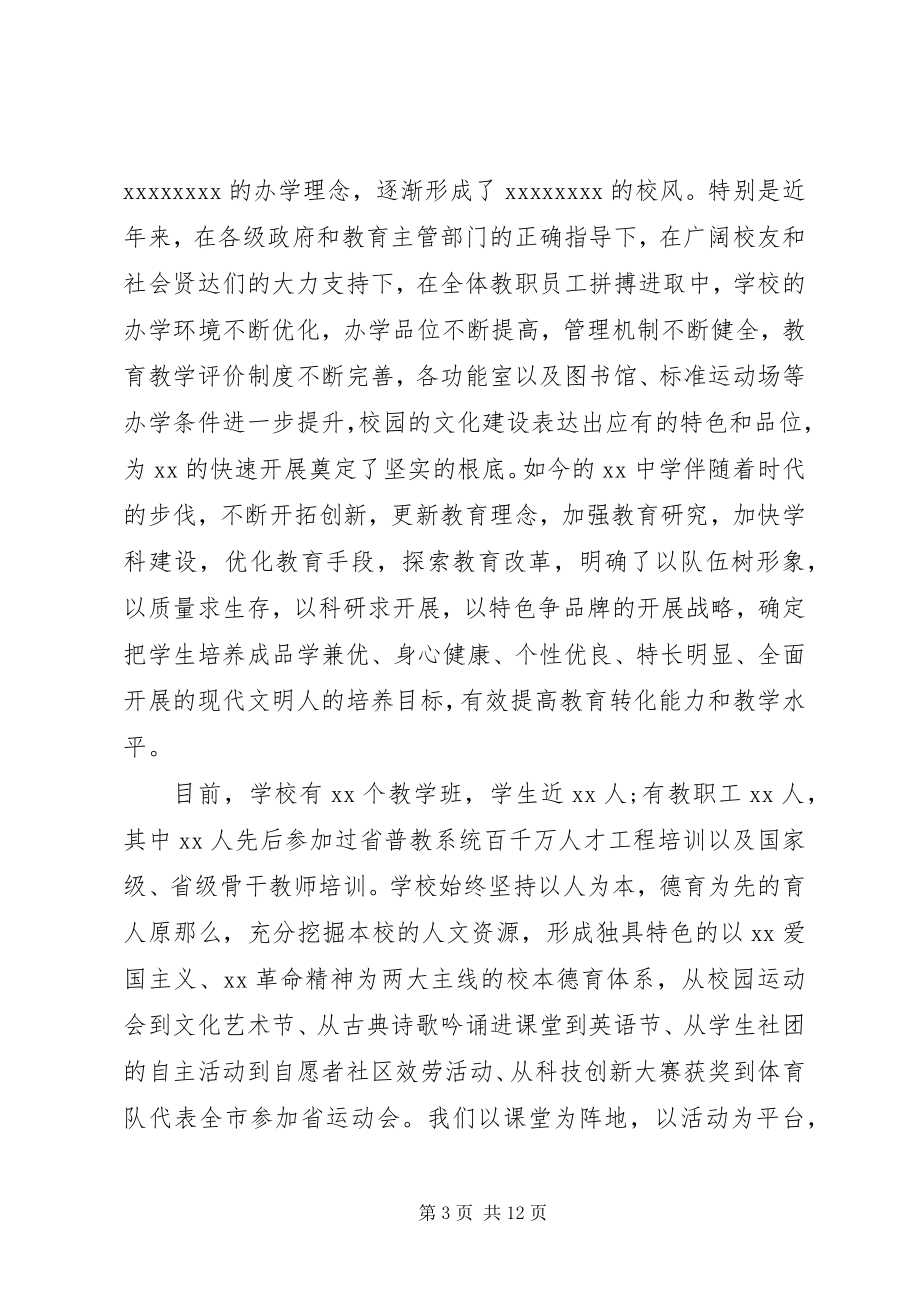 2023年校领导百年校庆致辞稿.docx_第3页