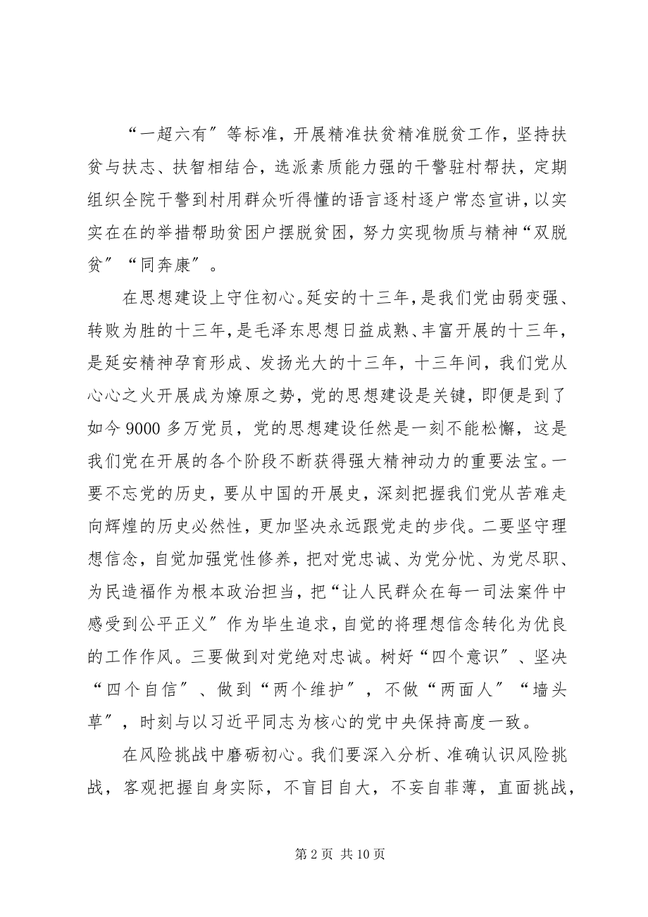 2023年学习延安精神有感三篇2.docx_第2页