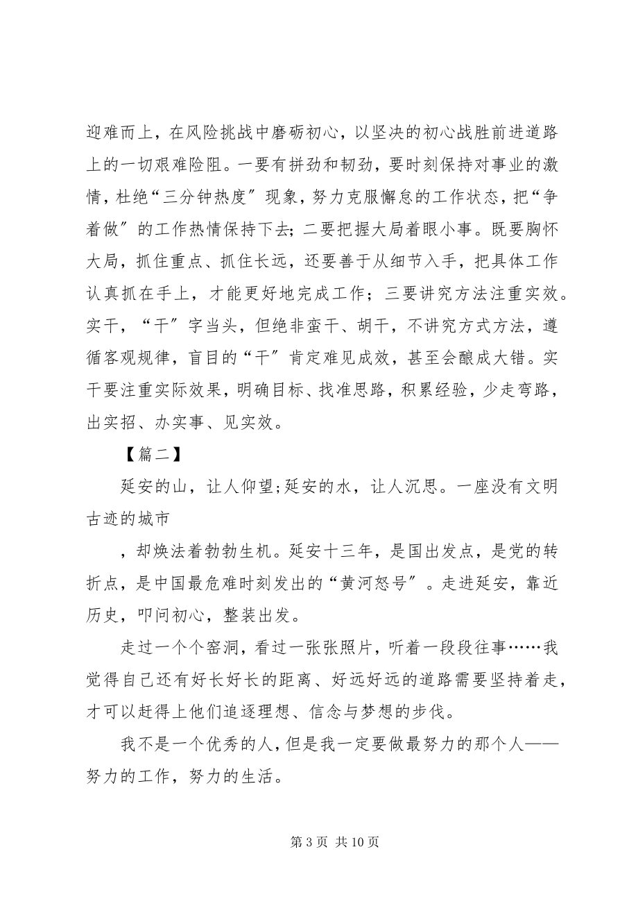 2023年学习延安精神有感三篇2.docx_第3页