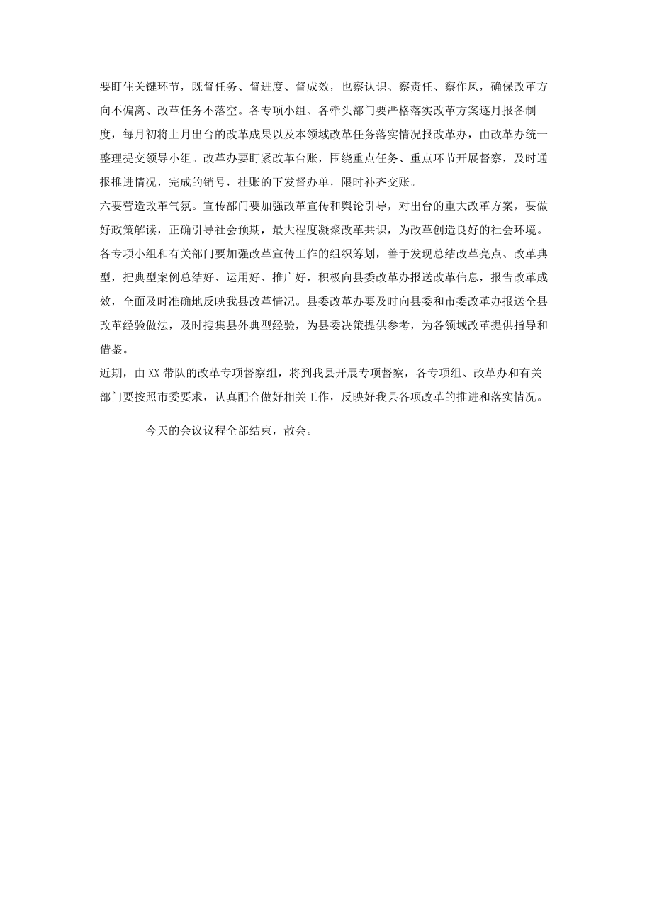 2023年县委书记县委全面深化改革领导小组第一次会议讲话.docx_第3页