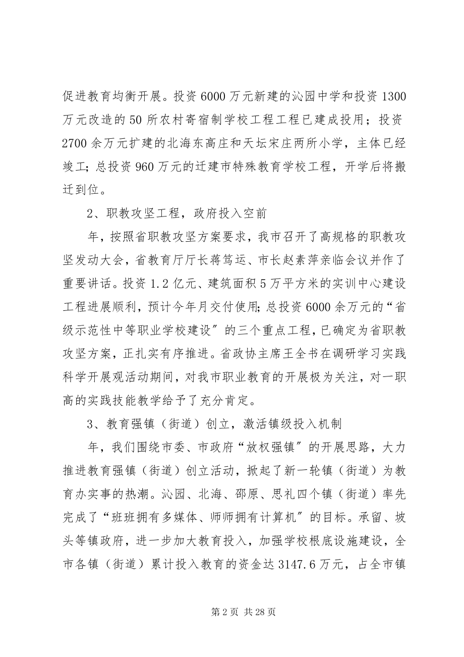 2023年教育局局长在市教育会致辞.docx_第2页