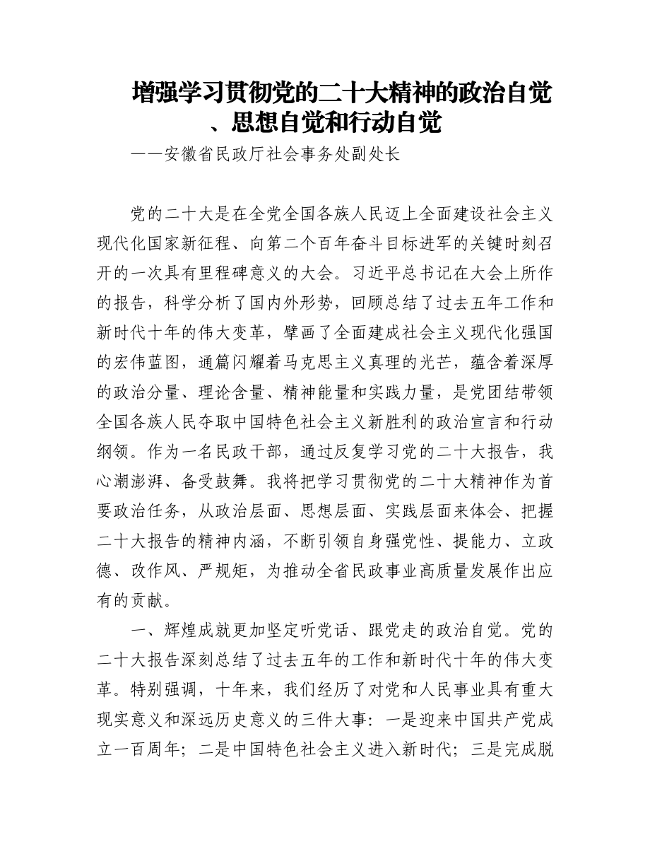 （31篇）学习党的二十大心得体会汇编.docx_第1页