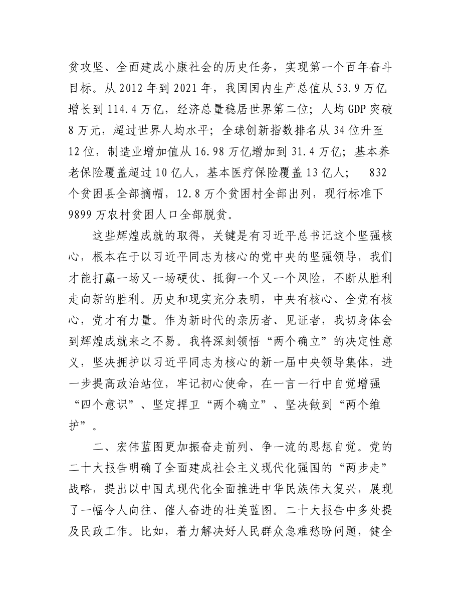 （31篇）学习党的二十大心得体会汇编.docx_第2页