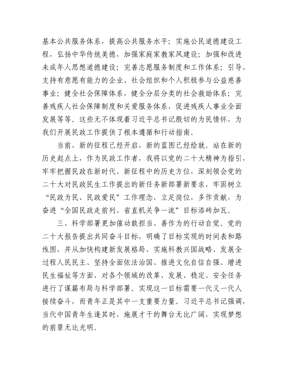 （31篇）学习党的二十大心得体会汇编.docx_第3页