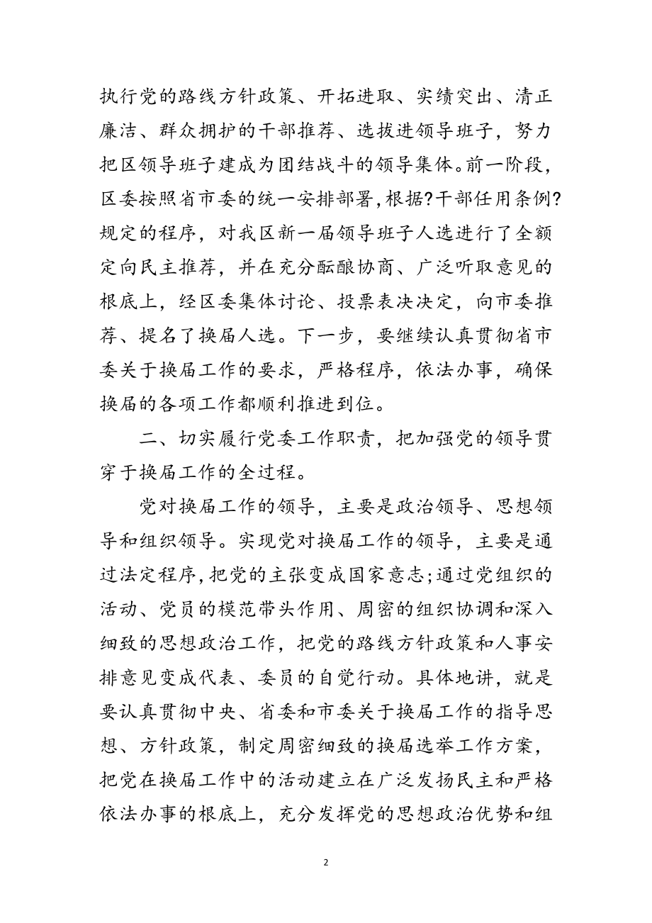 2023年区领导班子换届选举工作动员会议纪要范文.doc_第2页