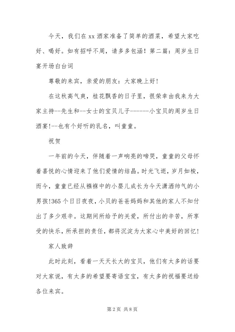 2023年周岁生日宴开场白台词.docx_第2页