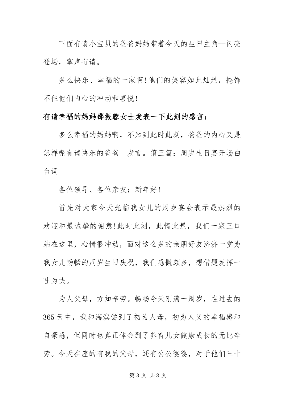 2023年周岁生日宴开场白台词.docx_第3页