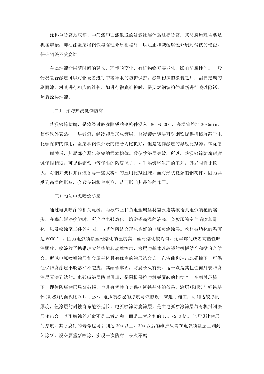 2023年金属材料的腐蚀与防护.docx_第2页