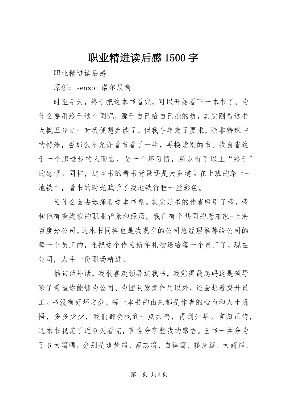 2023年《职业精进》读后感字.docx_第1页