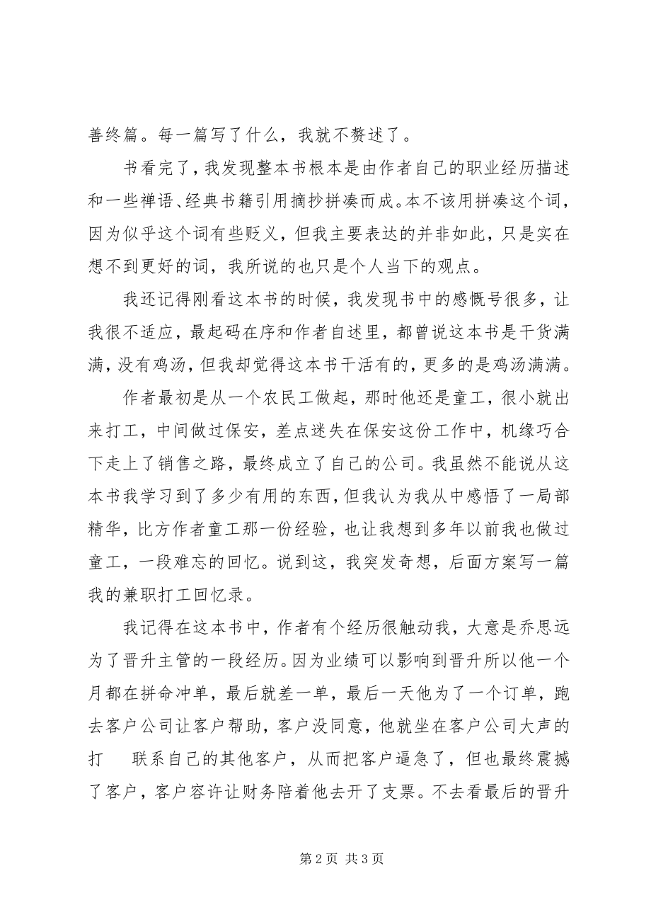 2023年《职业精进》读后感字.docx_第2页