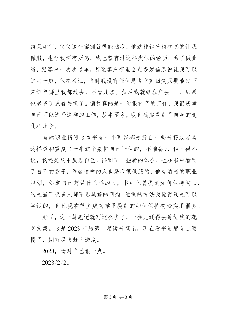 2023年《职业精进》读后感字.docx_第3页