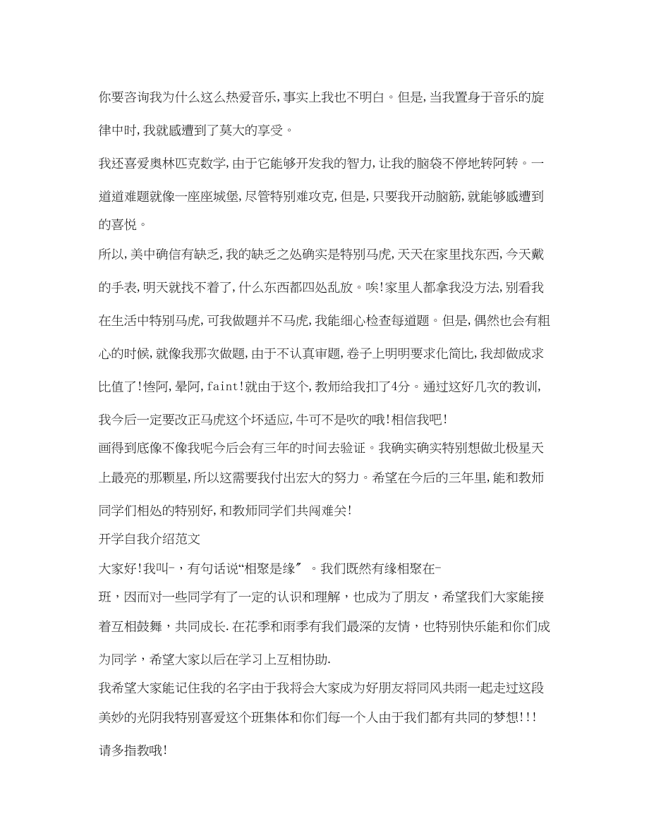 2023年开学自我介绍范文.docx_第2页